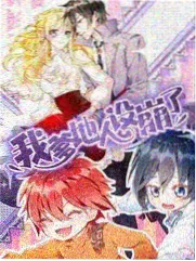 殉道者之诗漫画封面